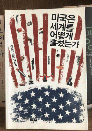 현대 미국의 완성을 이해하자. 주제가 있는 미국 역사