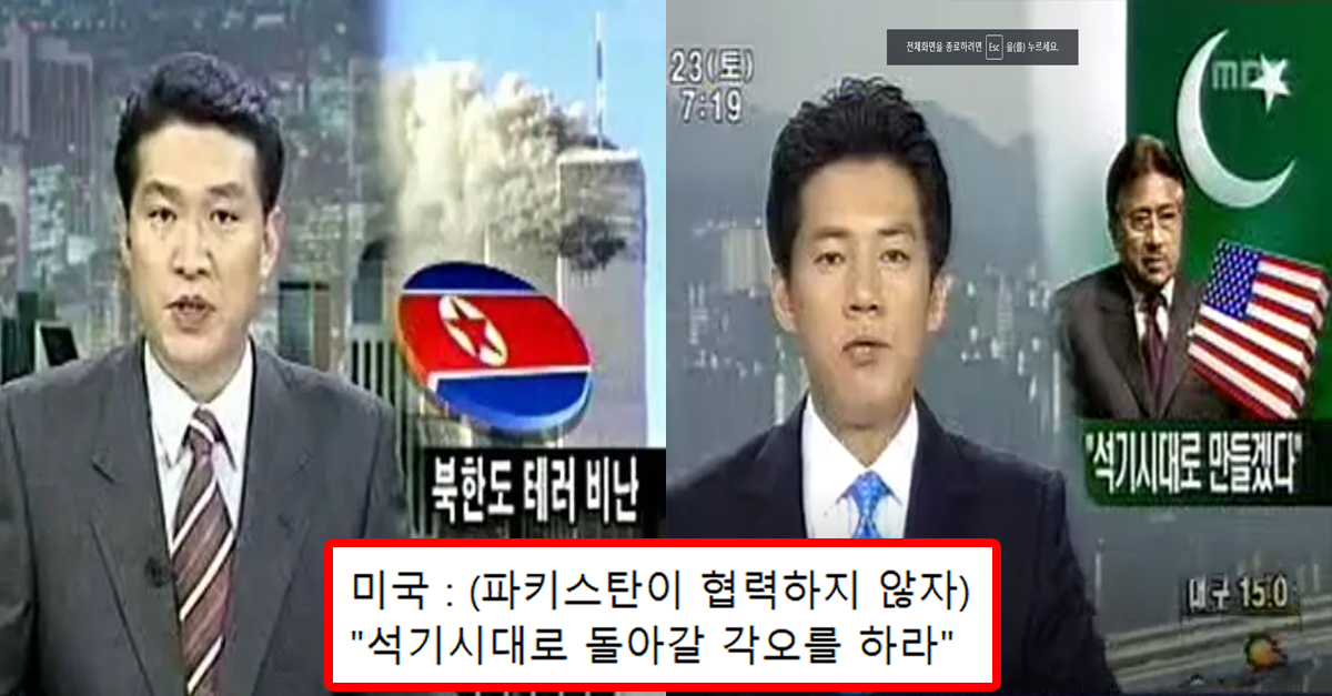 전 세계가 숨죽였던 9.11테러 당시 미국의 분노 수위