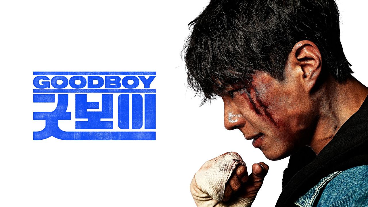굿보이 등장인물 박보검