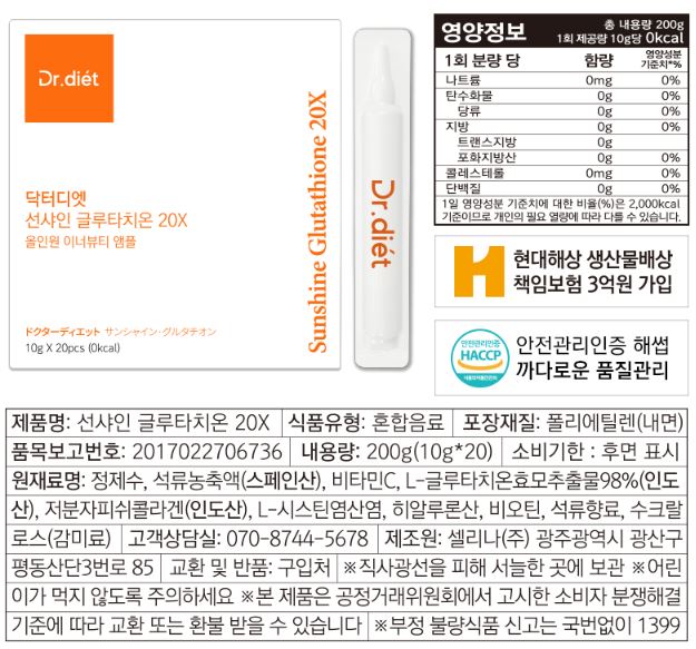닥터디엣 글루타치온