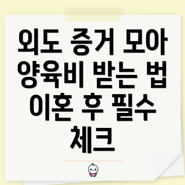 전남편 외도와 양육비 미지급