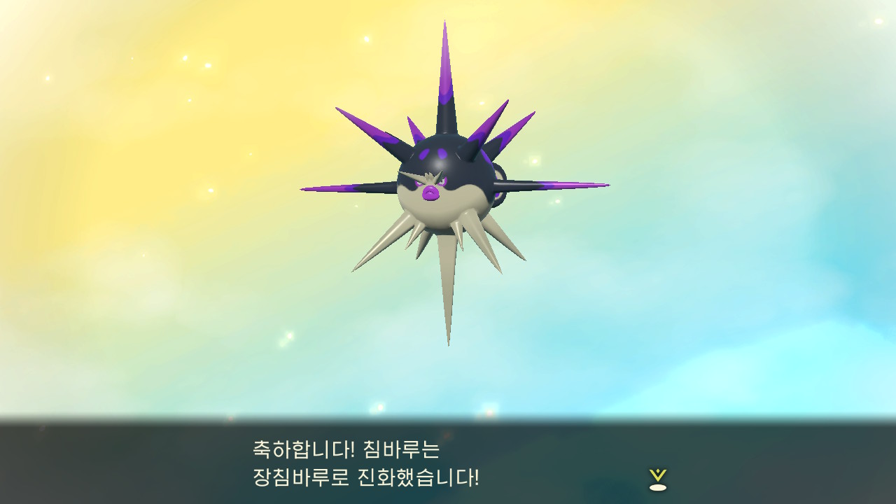  포켓몬스터 아르세우스 침바루→장침바루 진화 방법