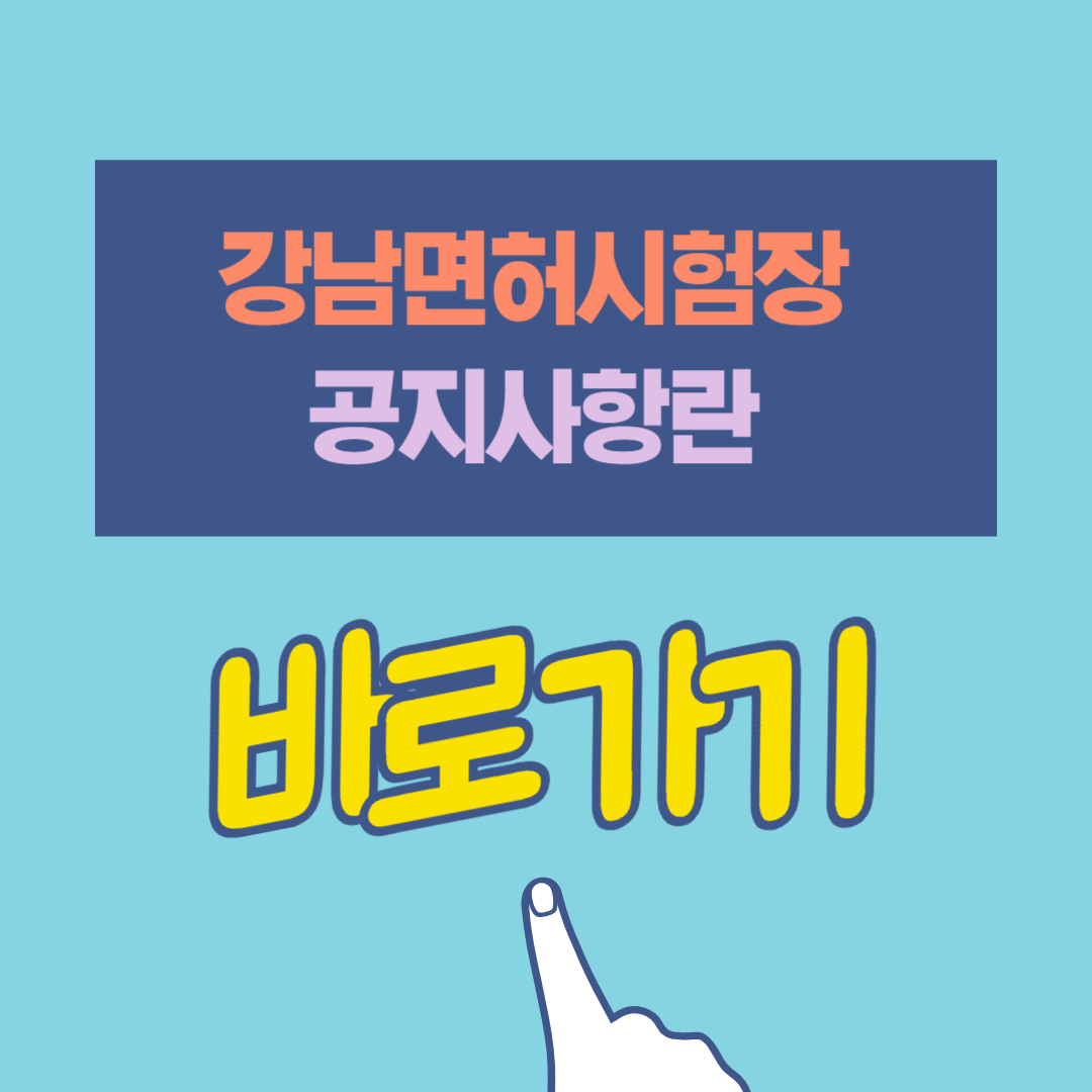 서울 면허시험자 운영시간