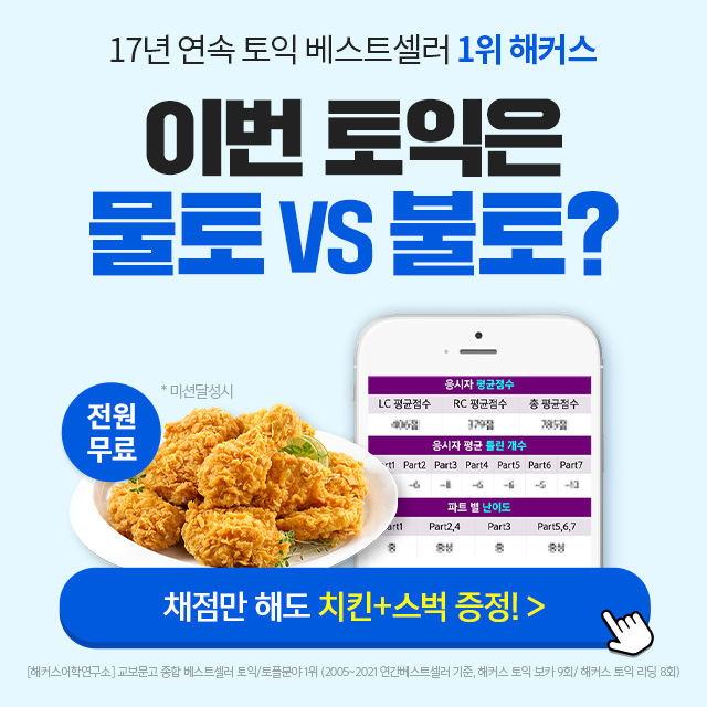 22년-8월-토익-풀서비스-상시