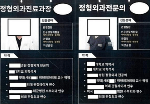  가짜 의사 사건, 어떻게 27년간 의사 행세