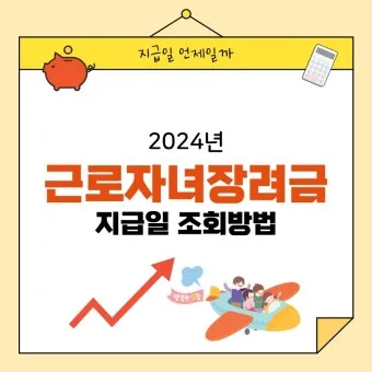 근로장려금 신청자격 신청방법 2025년 최신_26