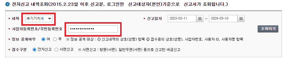 홈택스-부가가치세-신고내역-확인-절차2