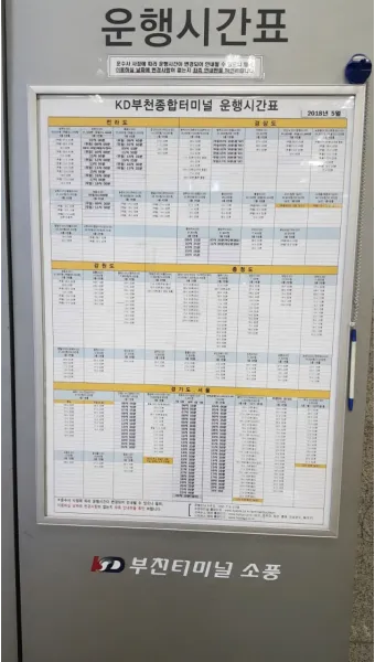 부천소풍터미널 시간표 예약 예매_25