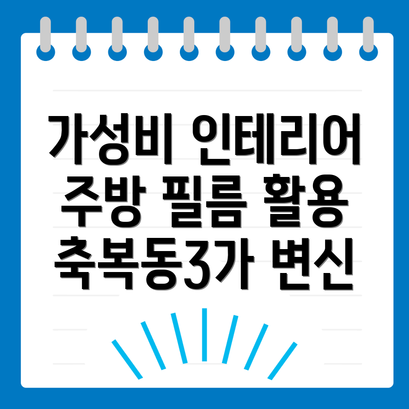 인테리어필름