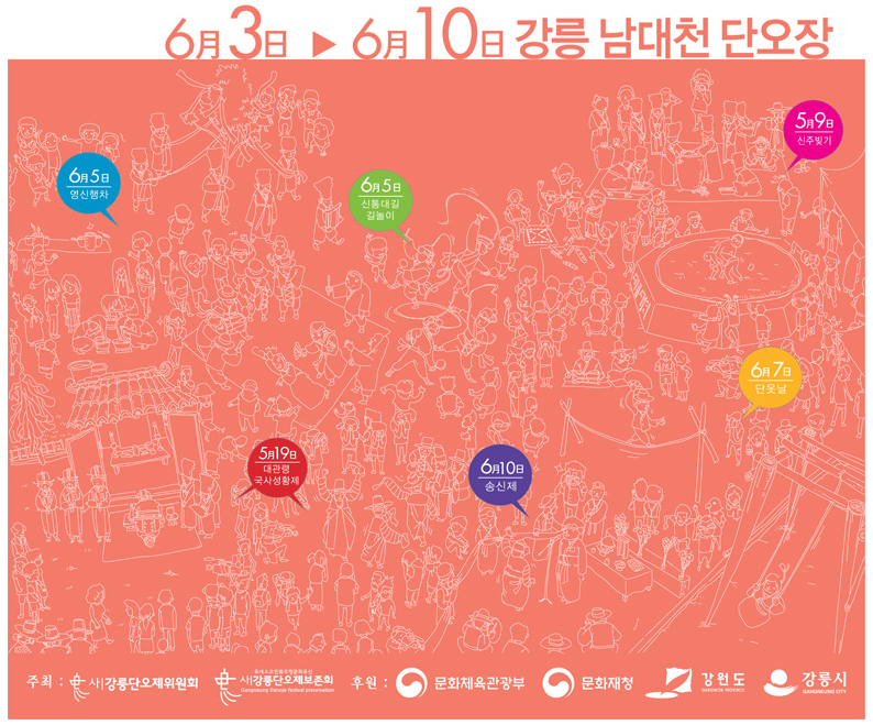  [6월 축제] 2019 년 전국 축제 안내