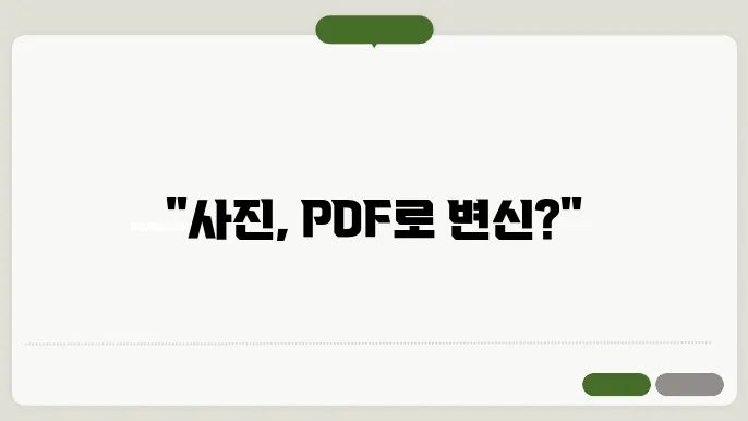 JPGPDF 변환