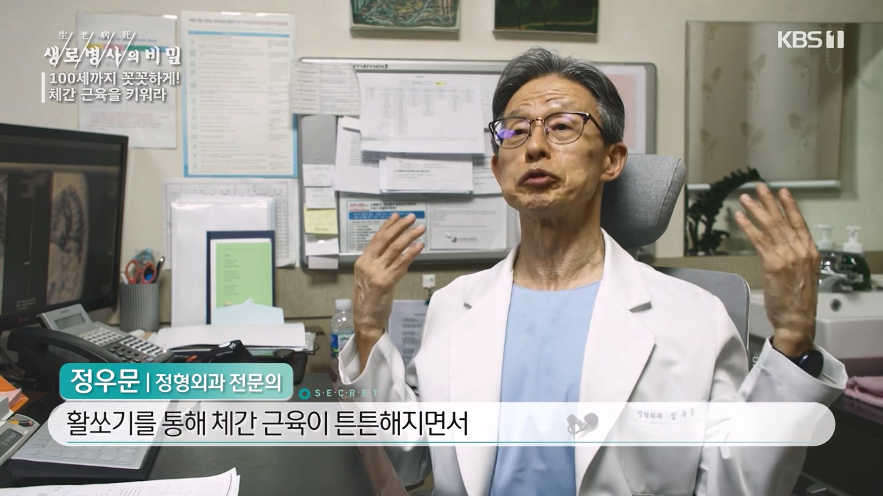 생로병사의 비밀.E885.231012p-NEXT.mp4_20231012_202017.073.jpg