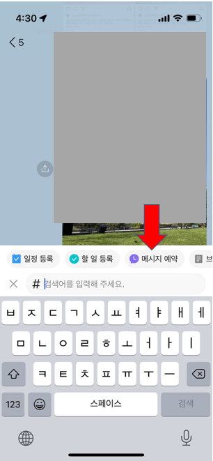 메시지 예약 클릭
