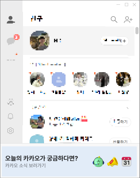 카카오톡 광고 제거 총정리 / 카카오톡 pc 버전 광고 제거 - undefined - 카카오톡 광고 제거 총정리 / 카카오톡 pc 버전 광고 제거 - undefined -