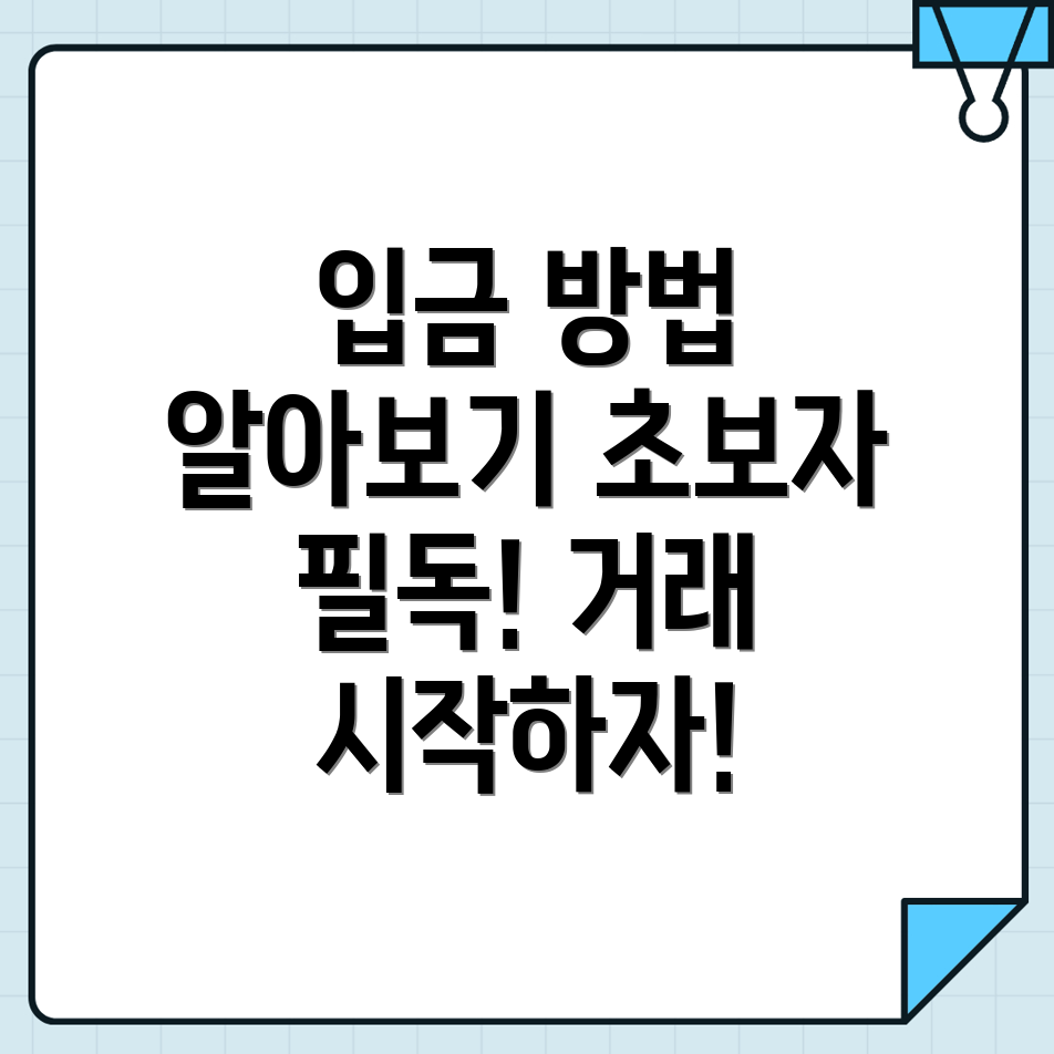바이비트 입금방법