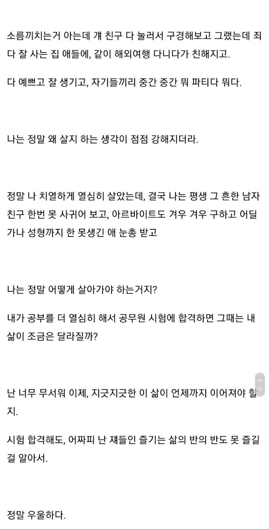 못생긴 여자가 말해주는 현실적인 인생 이야기.. 11