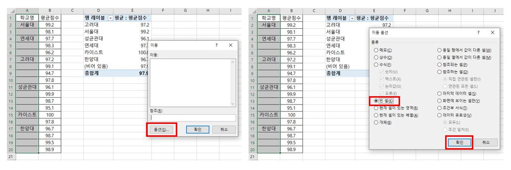 이동옵션을 통해 빈셀만 선택할 수 있습니다.