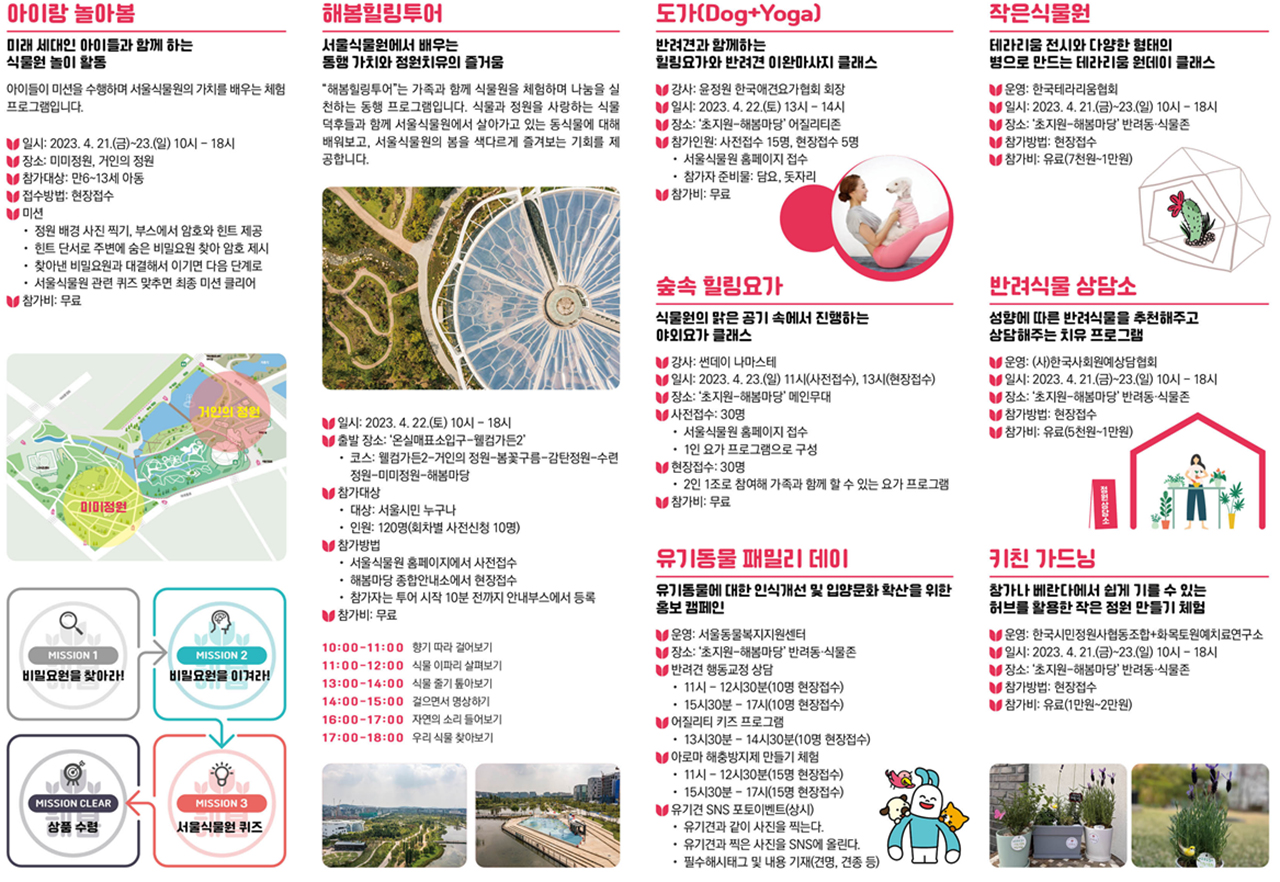 서울식물원 해봄축제