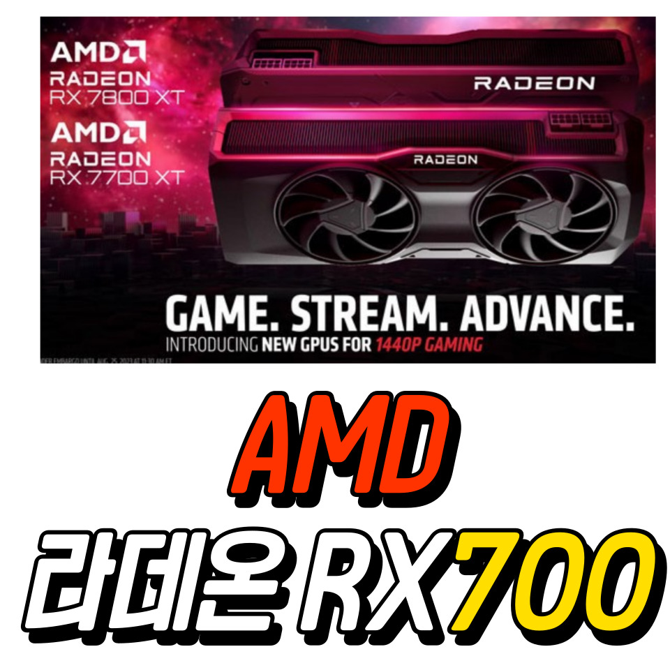 AMD 라데온 RX 7000 시리즈