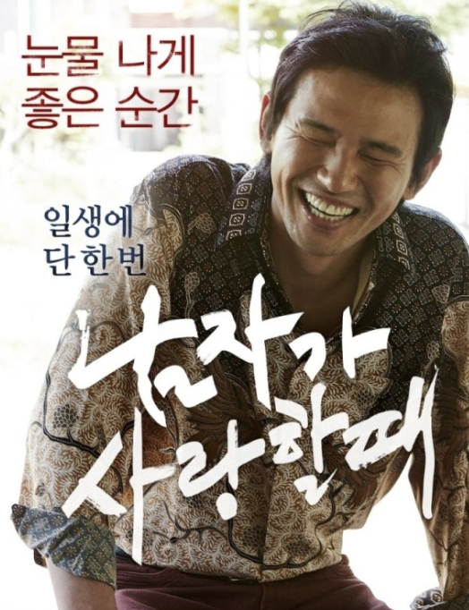  남자가 사랑할때 슬프고 슬픈 영화
