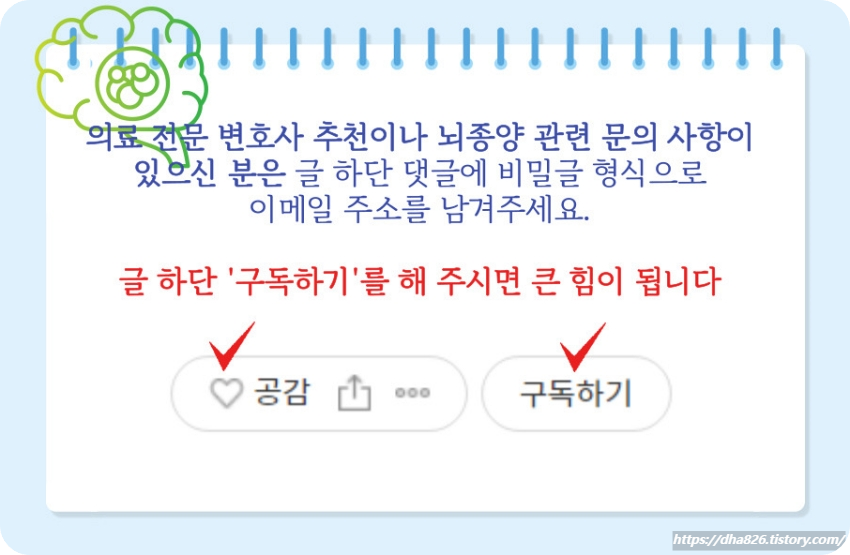 뇌종양 문의 사항