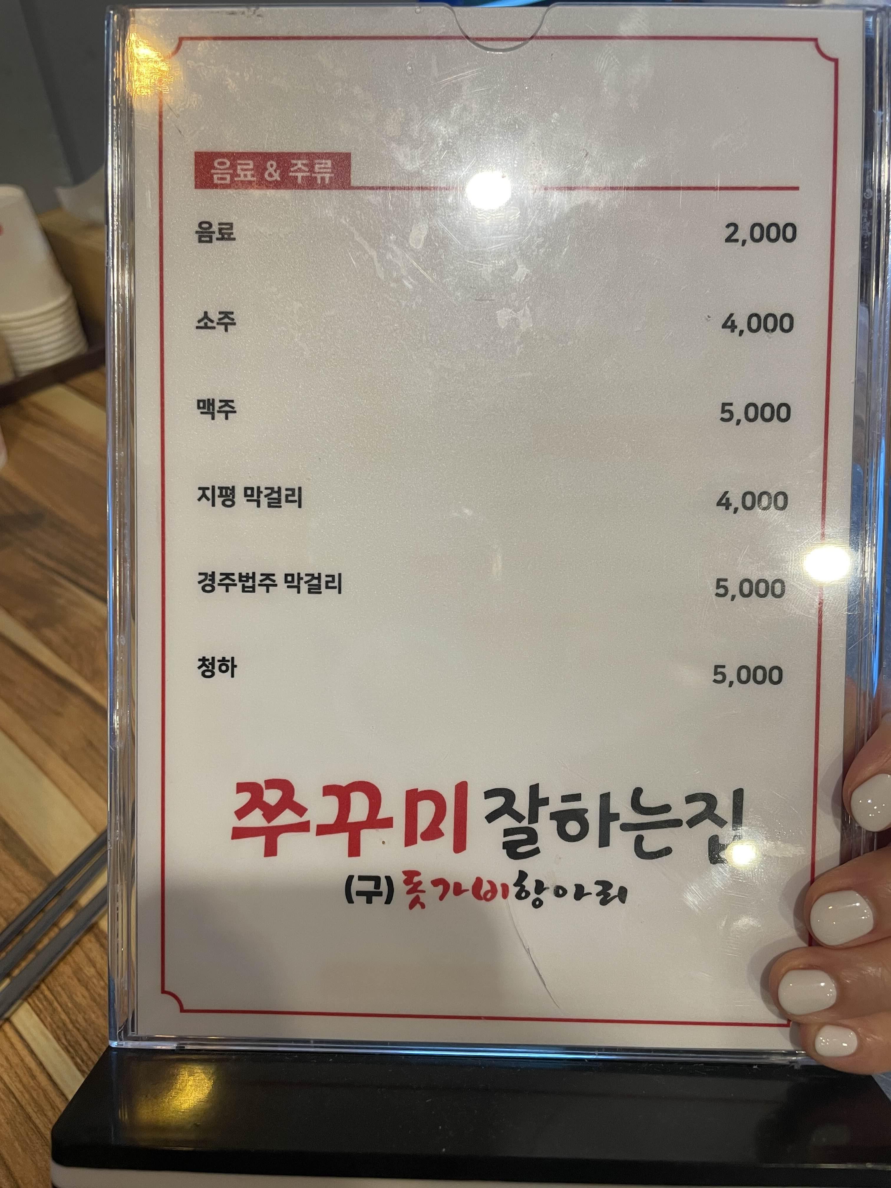 쭈꾸미 잘하는 집