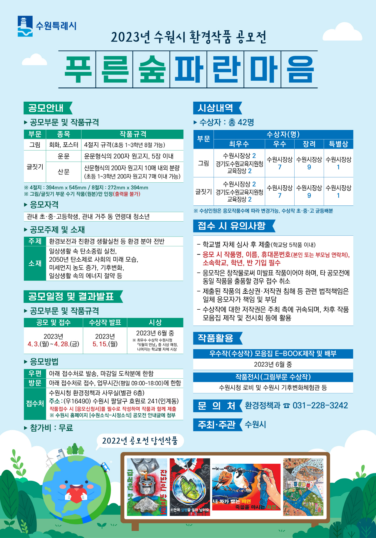 푸른숲환경 이미지