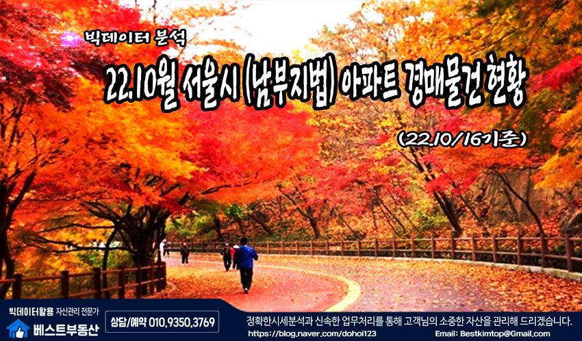  22.10월 서울시(목동/화곡동) 아파트 경매물건 분석 !!!