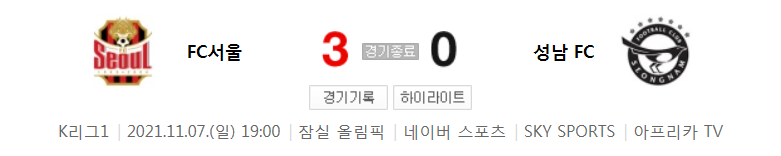  K리그1 ~ 21시즌 - 서울 VS 성남 (36라운드 경기 하이라이트)