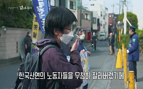 다큐 인사이트 - KBS일본으로 튀어] 매주 목요일 사이타마현의 산켄전기 본사 앞에서 항의 집회가 열린다.ts_20220417_184328.806.jpg