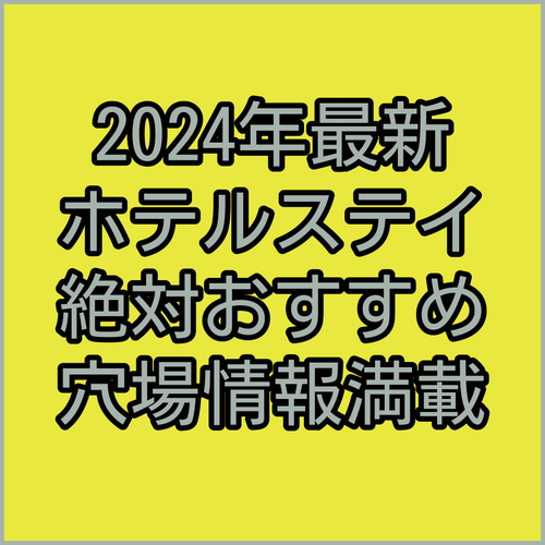 2024年開業ホテルも！石家荘の最新ホテ