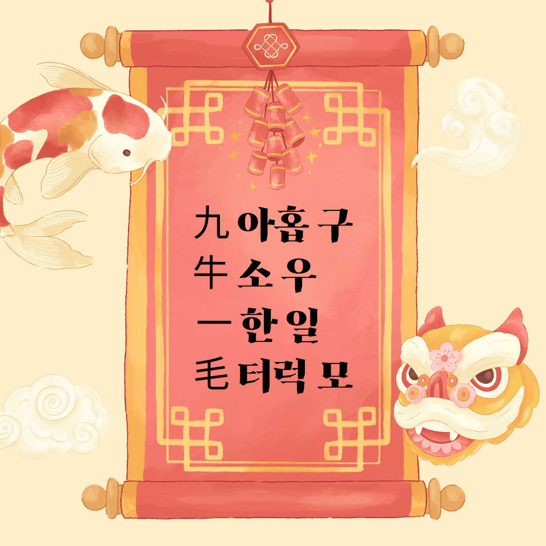 구우일모(九牛一毛)