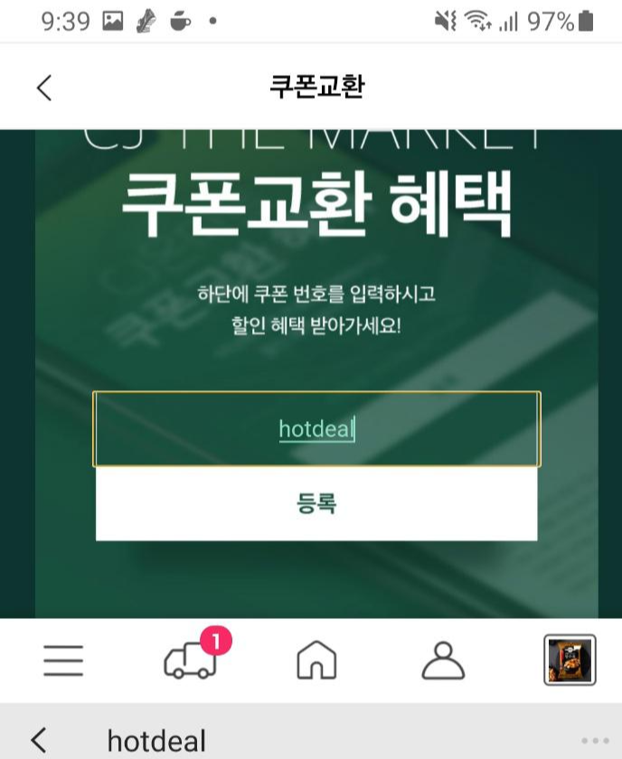  CJ더마켓할인 쿠폰