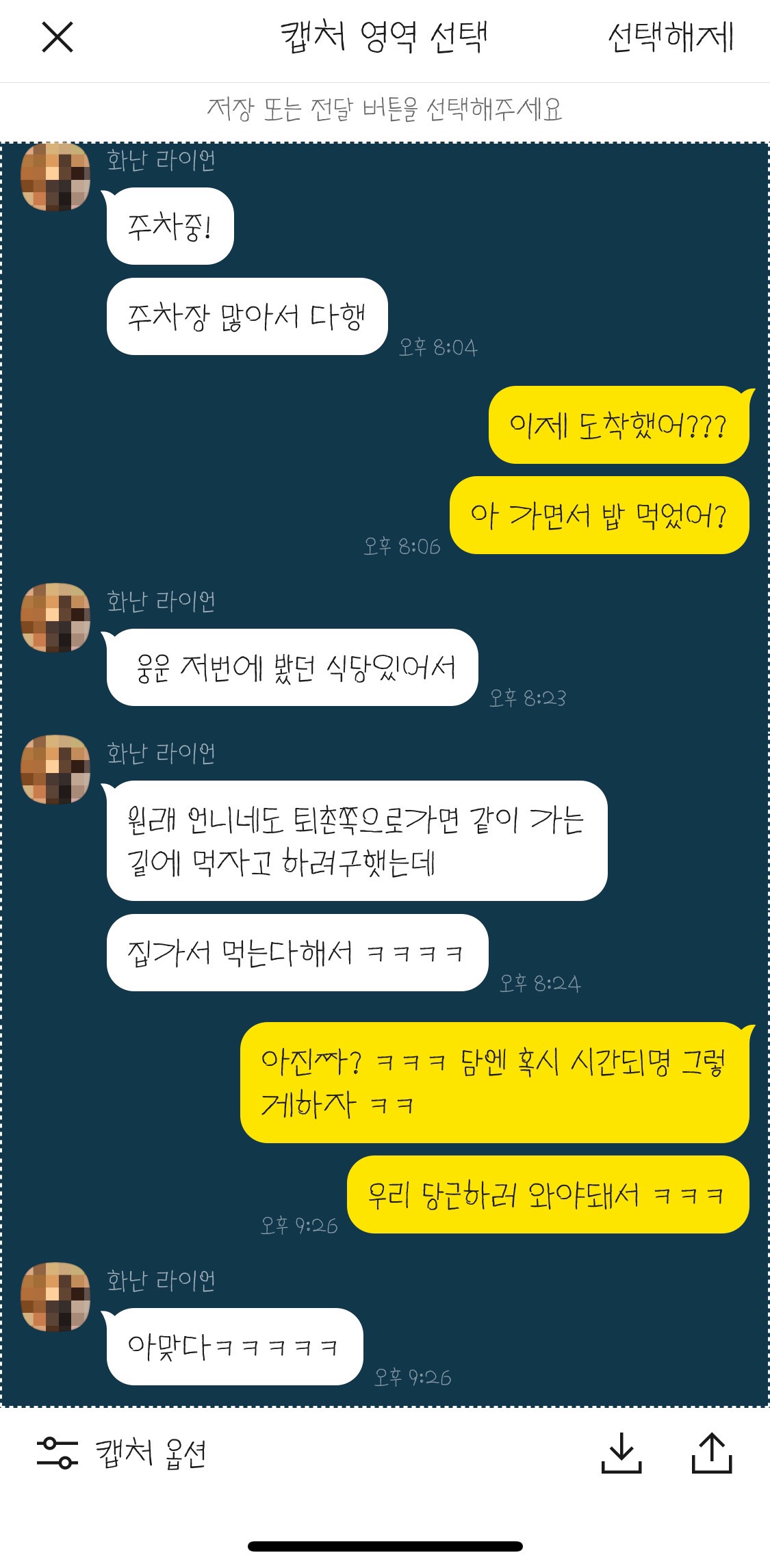 카톡 채팅창 캡쳐하기