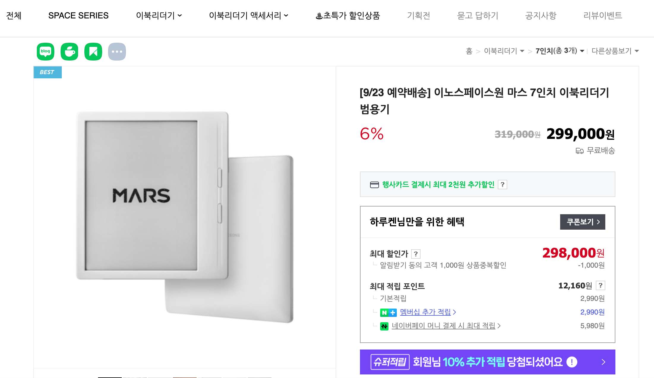 이북리더기 e북 7인치 이노스페이스원 마스7 mars 7