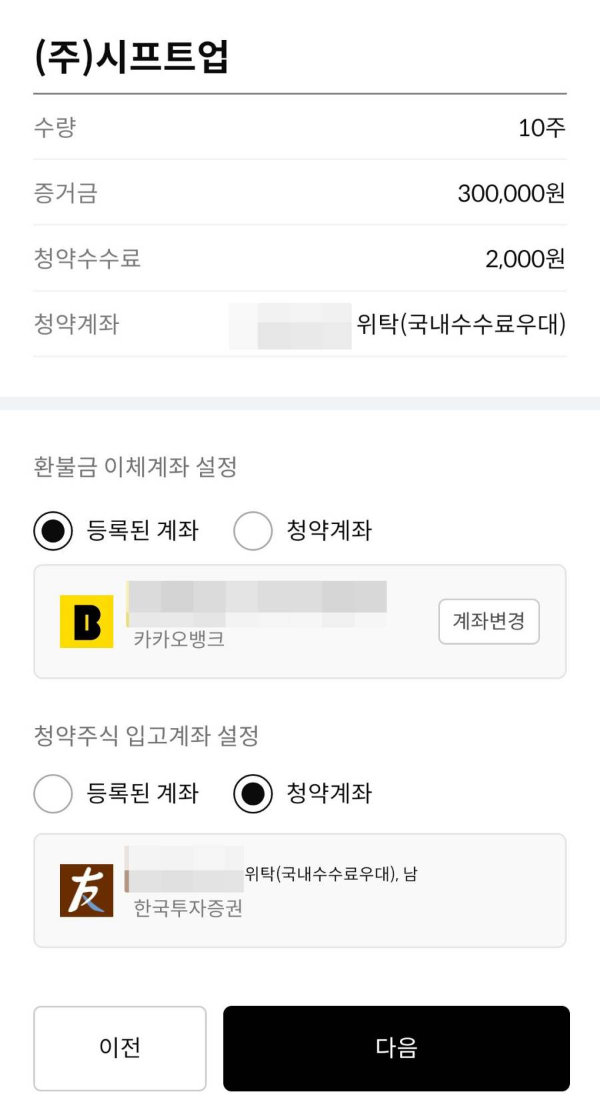 시프트업 계좌 설정