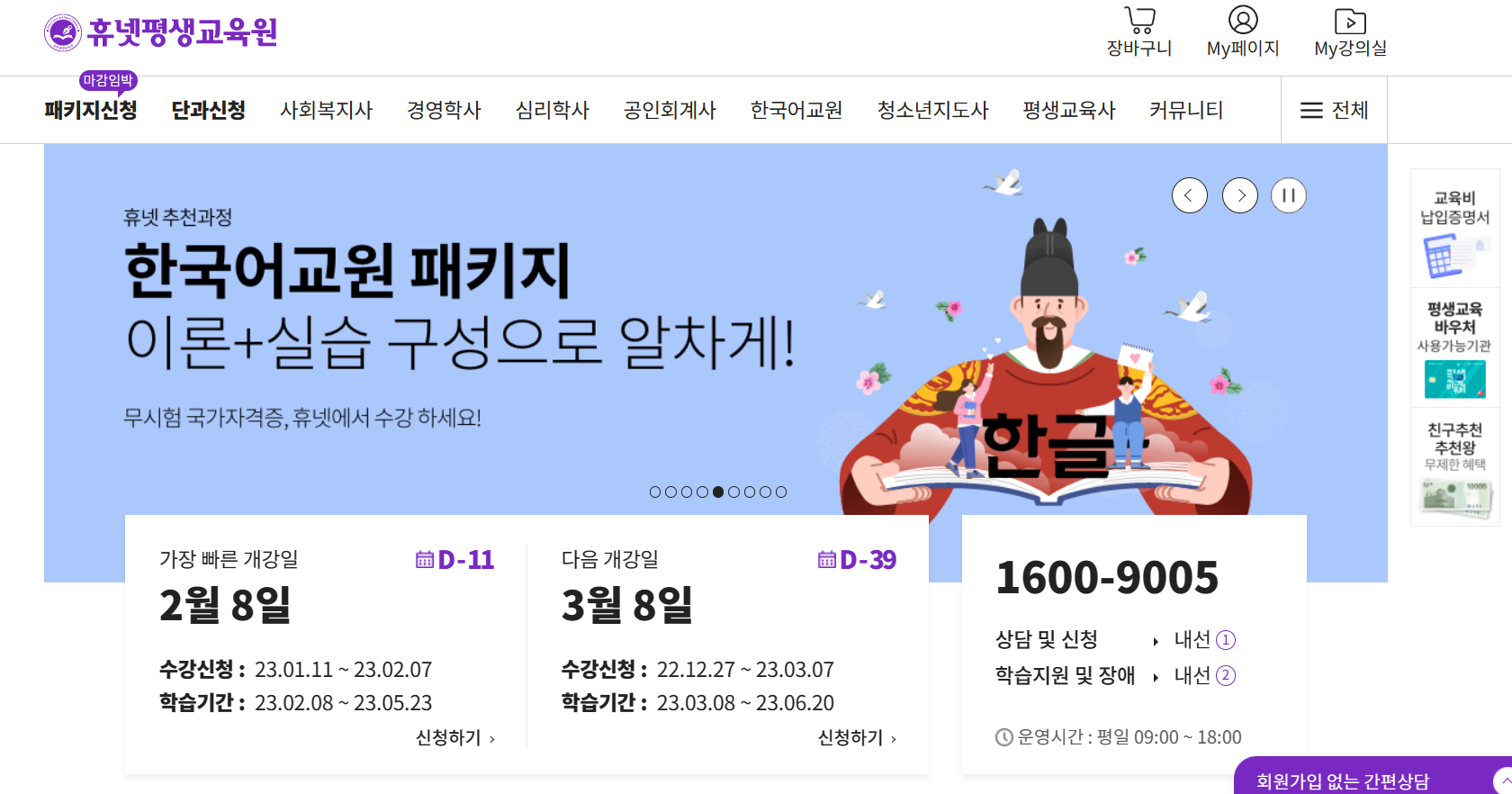 휴넷 평생 교육원 (https://edubank.hunet.co.kr/)