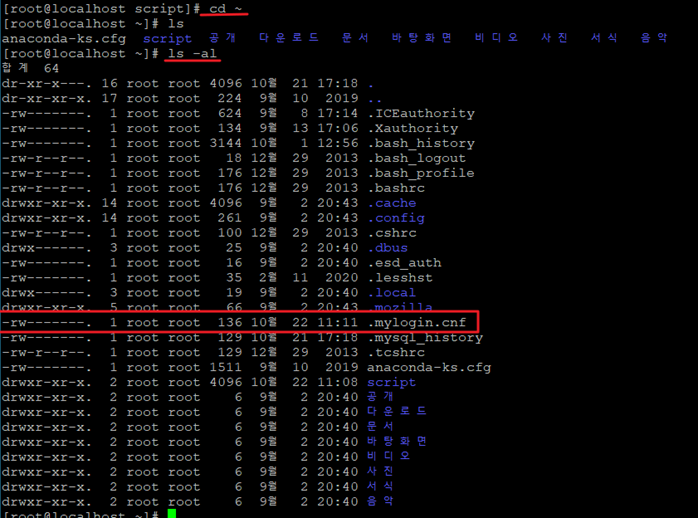CLI, shell script에서 mysql query 실행 (5.5/5.6/5.7 버전별 정리)