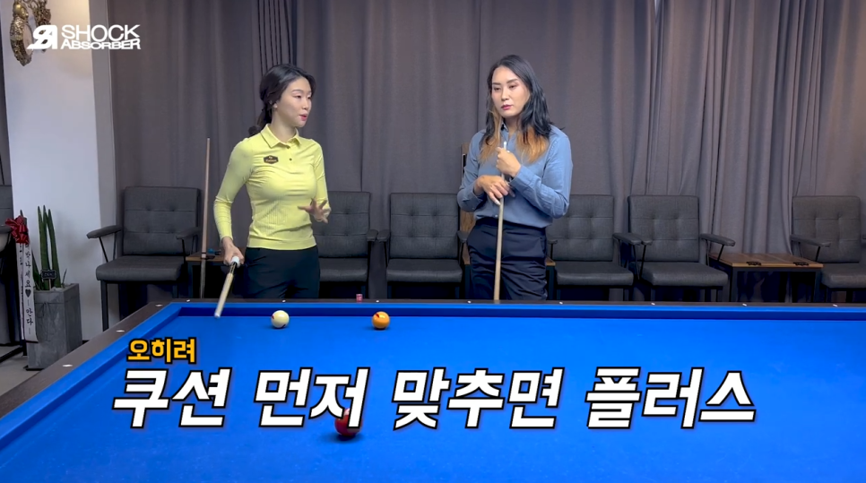 당구 쓰리쿠션 [쇼킹체험현장] 당구下. 마담 당구 신동?! 당구여신 김보라의 쓰리쿠션 과외, 16