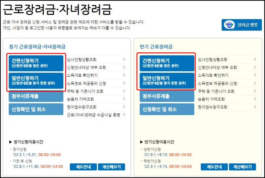 근로장려금 신청방법2