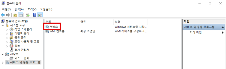 윈도우-컴퓨터관리-서비스