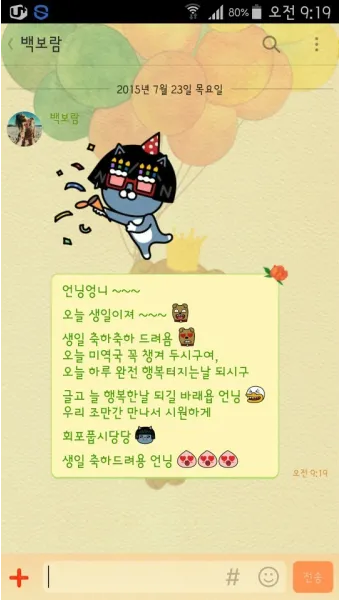 생일 축하 카톡 문구 감동을 전하는 인사말 모음_8