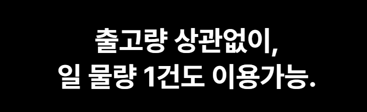 소상공인 반값택배 지원금 안내