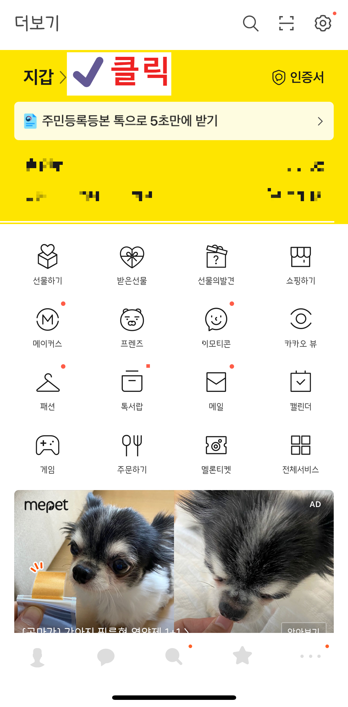 \uce74\uce74\uc624\ud1a1\uc73c\ub85c \uc8fc\ubbfc\ub4f1\ub85d\ub4f1\ubcf8 \uc2e0\uccad\ud558\uae30(\uc5c4\uccad \uc26c\uc6c0 \/ \uc0ac\uc9c4 \uc788\uc74c)