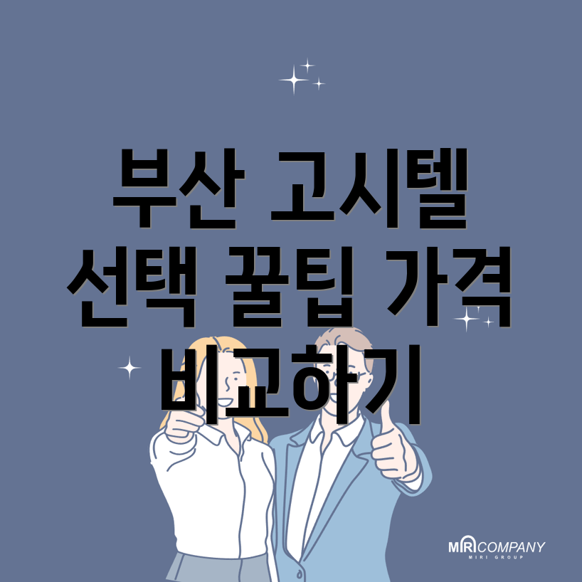 부산 강서구 봉림동 고시텔