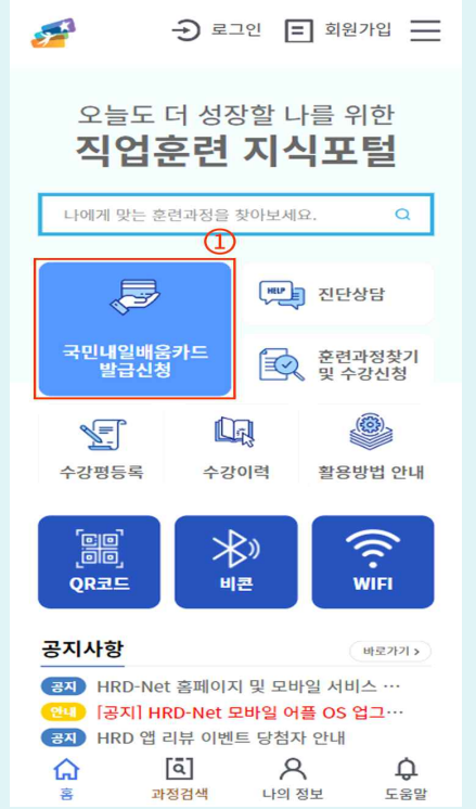 국민내일학습카드 모바일 신청 방법을 알아보세요. 1