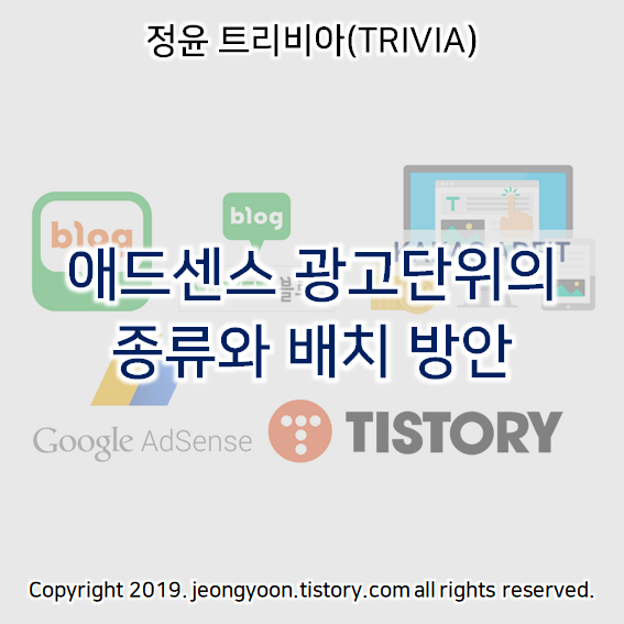  04) 애드센스 광고단위의 종류와 배치 방안