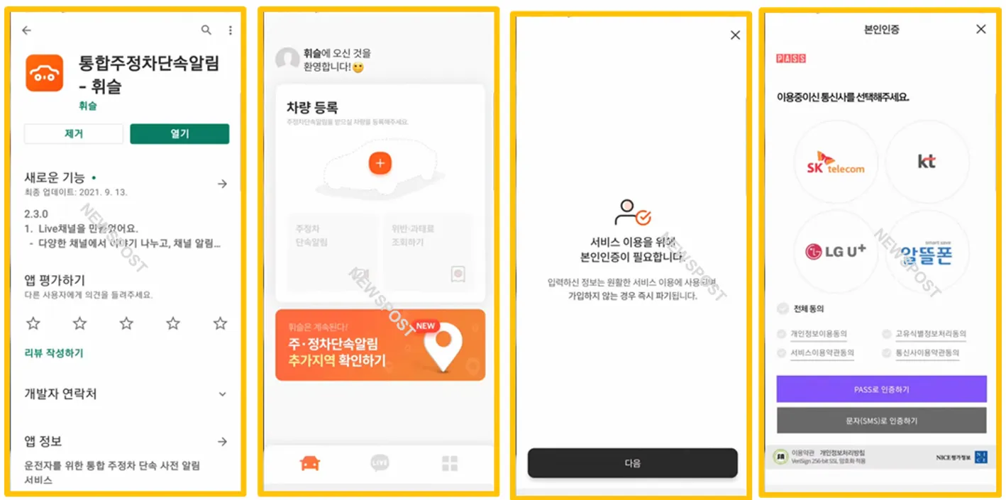 회원가입 및 차량 등록