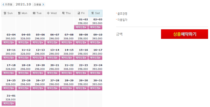  영덕 오션비치CC (오션뷰CC) 10월 1박2일 골프패키지 가격