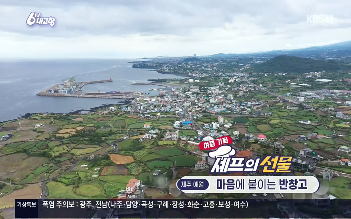 6시 내고향.E7596.220813p.H264-F1RST.mp4_20220814_175420.755.jpg